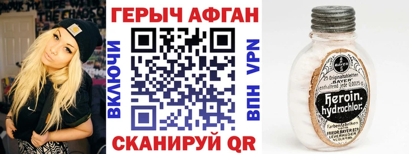 цена наркотик Похвистнево ГЕРОИН афганец